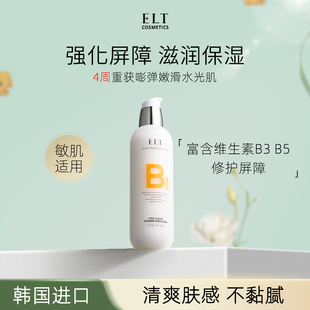 ELT烟酰胺B5保湿 乳液美白提亮去黄清爽不油腻修复控油精华敏感肌