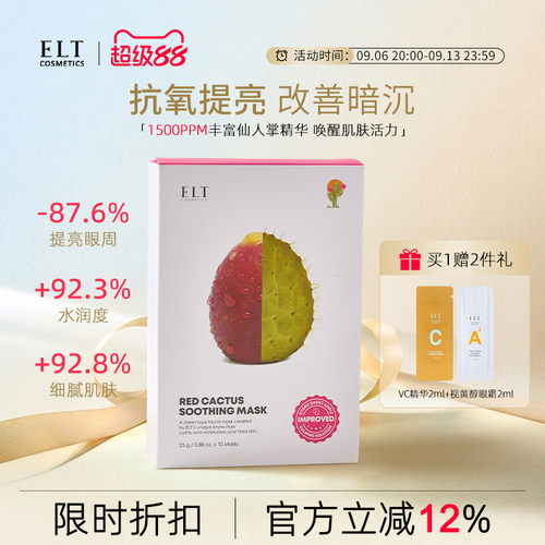 ELT补水保湿提亮面膜韩国