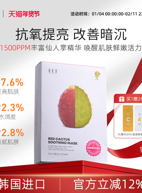 ELT仙人掌贴片面膜补水美白去黄气暗沉清洁修复韩国保湿舒缓护肤