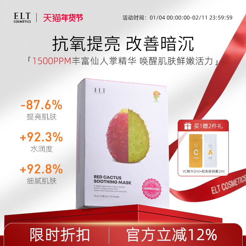 ELT仙人掌贴片面膜补水美白去黄气暗沉清洁修复韩国保湿舒缓护肤