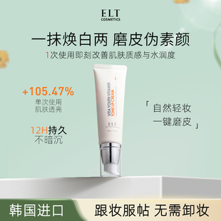 ELT维他素颜霜身体脸部自然提亮肤色裸妆懒人霜美白隔离养肤韩国