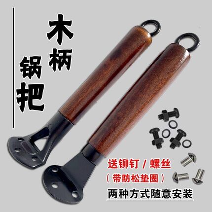 三孔通用炒锅把手防烫炒菜锅手柄万能铁锅把手炒瓢锅锅柄锅子把手