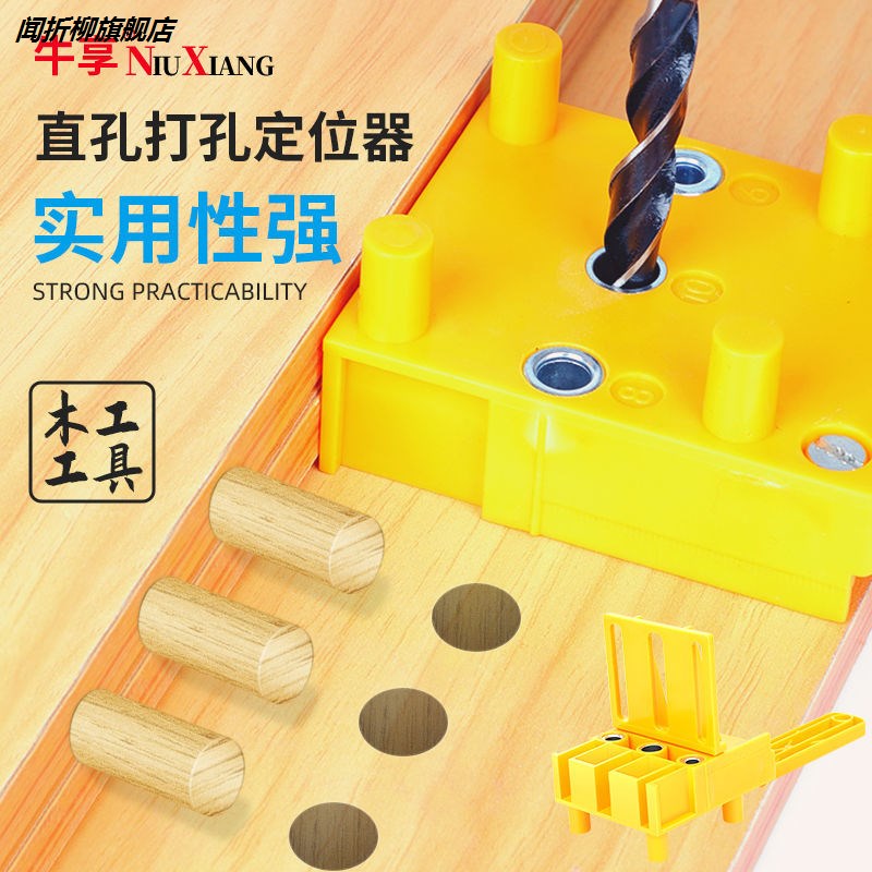 直孔定位器木板连接打孔定位器木工DIY工具直孔打孔定位器