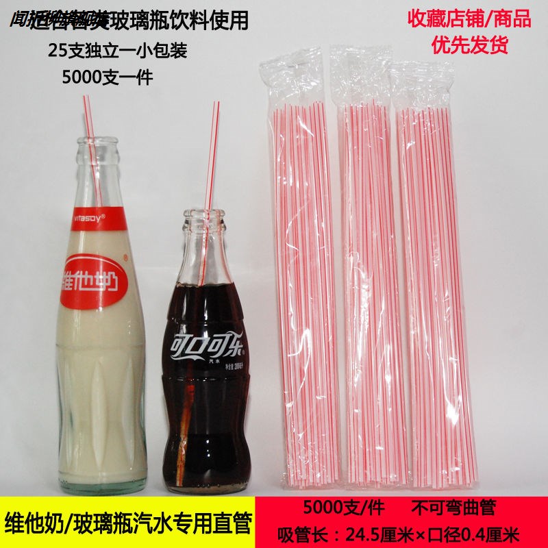 一次性维他奶吸管北冰洋饮料吸管可乐雪碧玻璃瓶汽水直管豆奶吸管|ruв категории посуда, кубок/кубок/чайник, пипетка - от Buy2taobao.com для оказания профессиональной услуги покупки агента Taobao