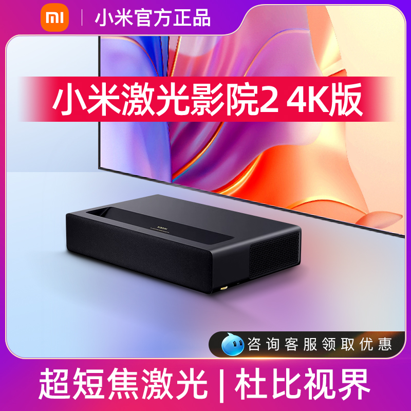 MIUI Xiaomi Laser Cinema 2 Mi Home Ultra HD 4K Home Laser TV Living Room 100 Inch Short-Focus Projector Projector Overseas Global International Edition 120 Inch Home Cinema Bedroom
