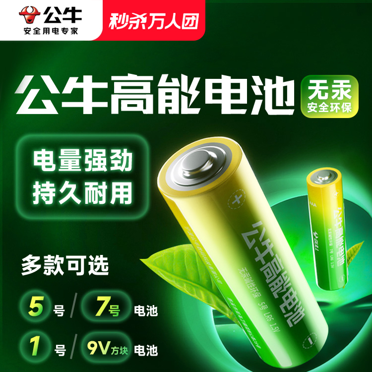 公牛碱性正品小号儿童玩具电池