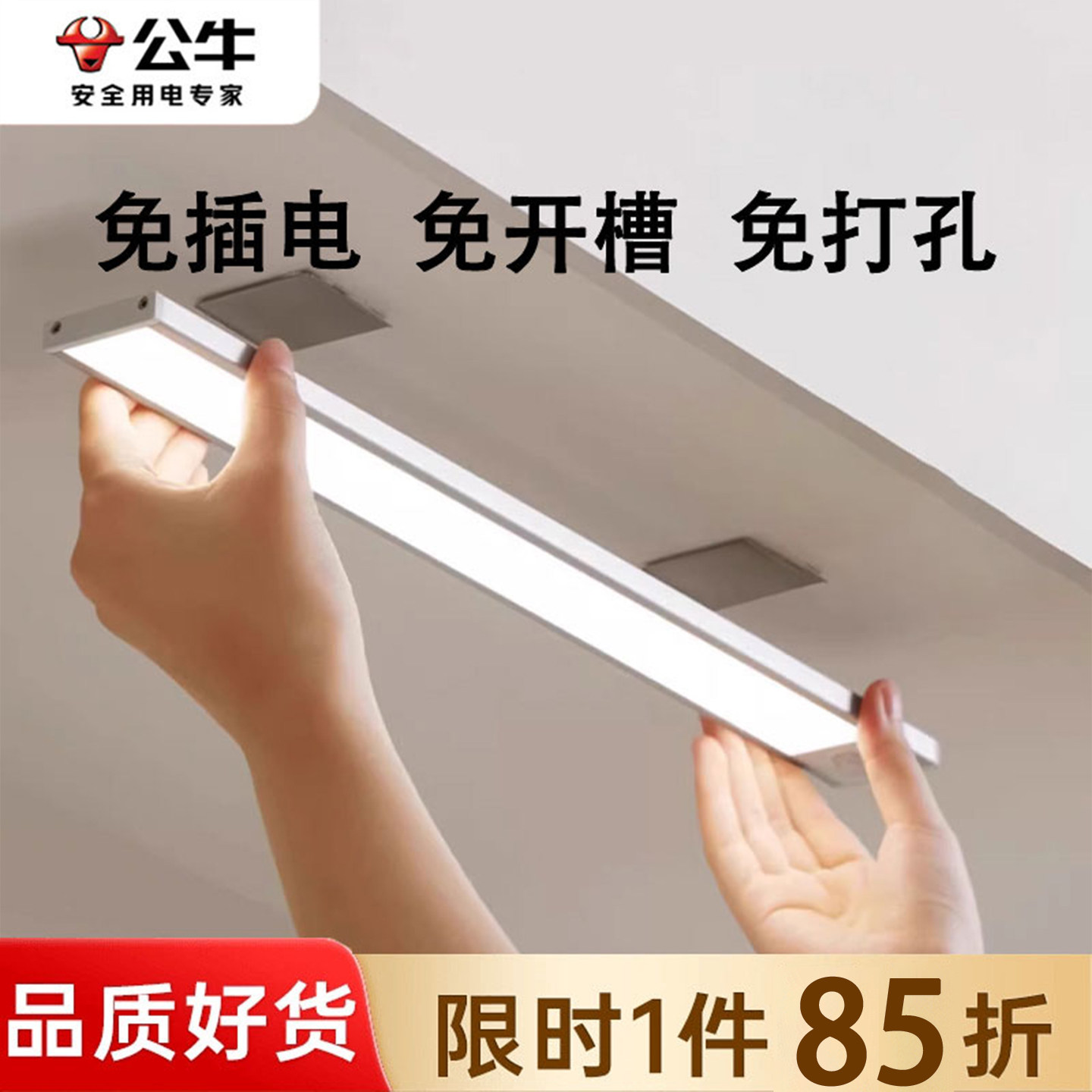 公牛橱柜灯带自粘感应无线磁吸免插电厨房切菜照明灯衣柜led灯条