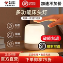 卧室床头婴儿喂奶起夜月子专用宿舍伴睡遥控台灯 公牛小夜灯充电式