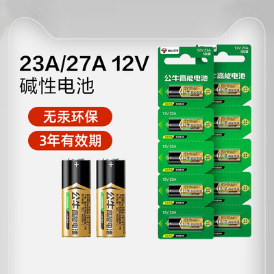 公牛遥控器电池23a12v碱性电池