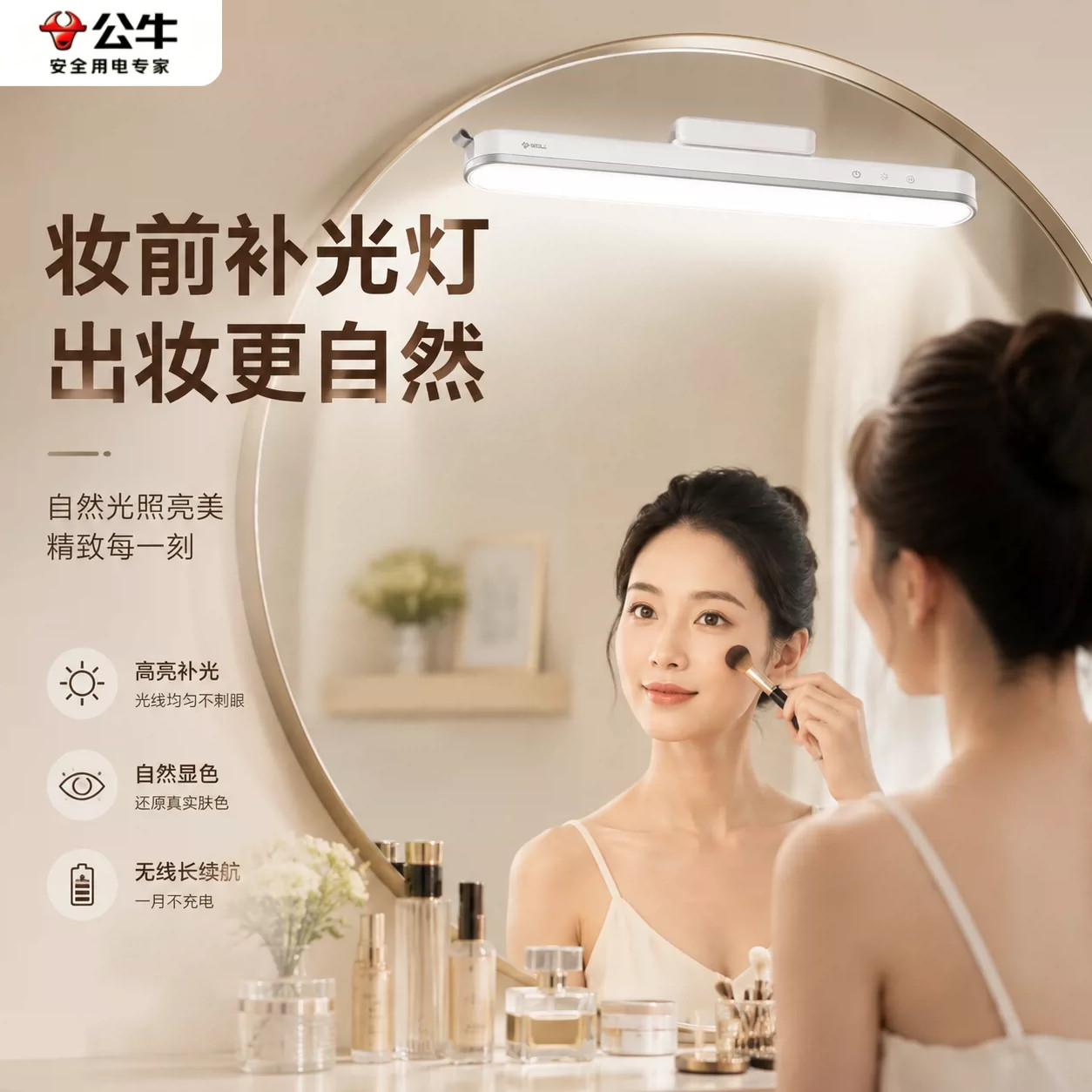公牛免打孔充电式镜前灯图片