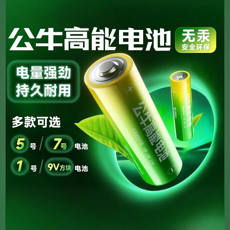 公牛5号7号碱性干电池图片