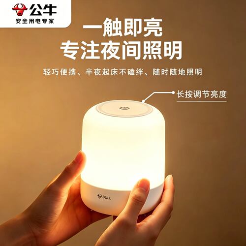 公牛床头护眼柔光充电小夜灯暖光