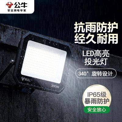 公牛户外照明探照灯2年质保