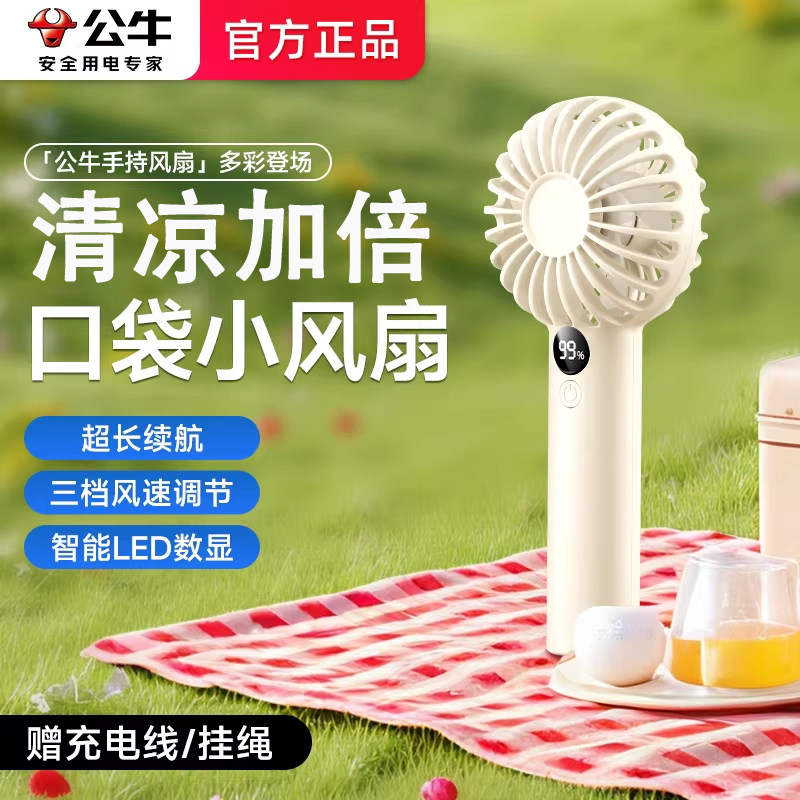 公牛超长续航静音手持小风扇办公室桌上风扇小型宿舍便携式迷你随身u