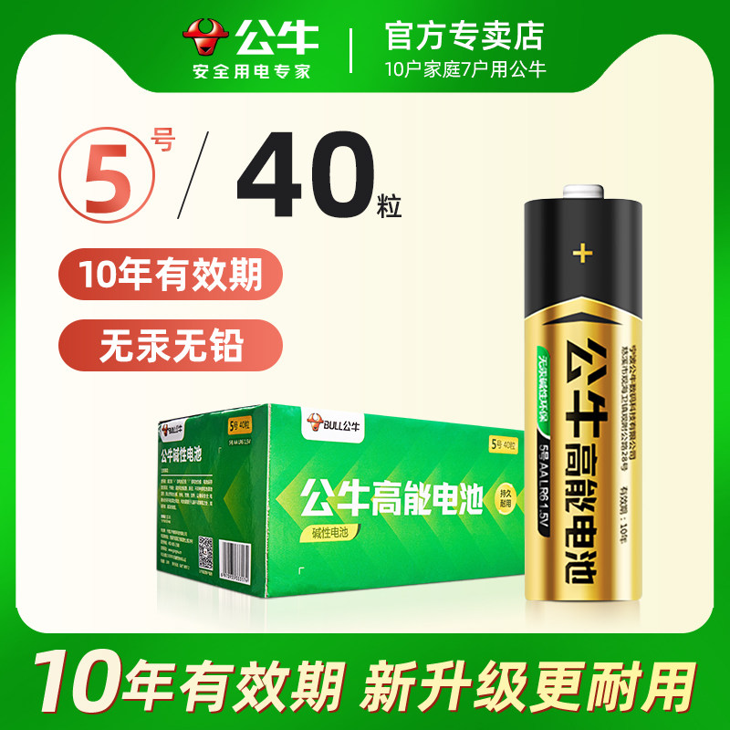 公牛5号7号碱性干电池