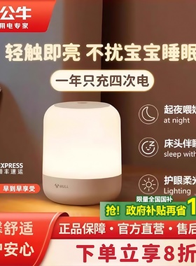 公牛充电式小夜灯卧室睡眠灯婴儿喂奶护眼柔光起夜间床头伴睡台灯