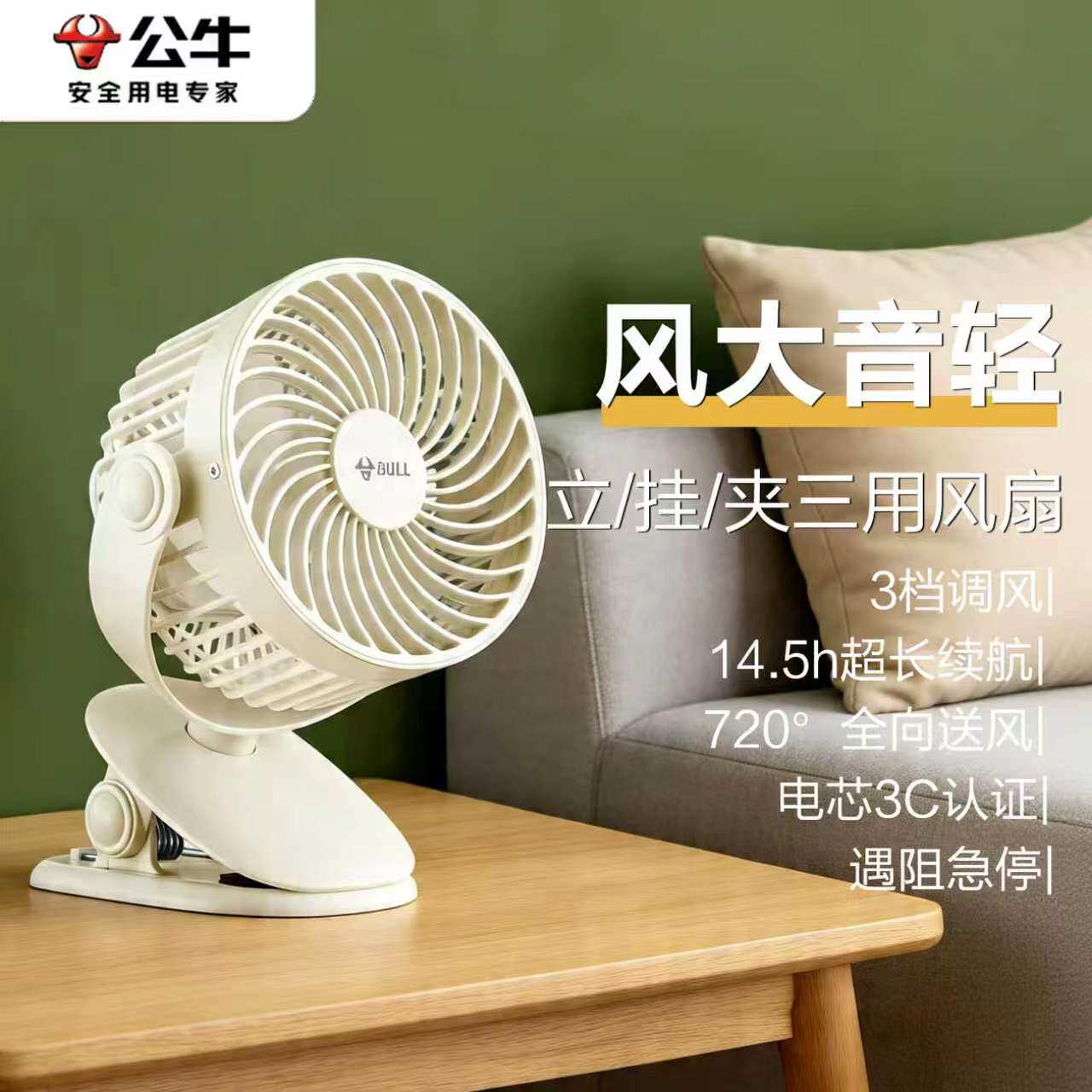 【电芯3C认证】公牛USB风扇充电款桌面立挂夹多用静音大风力学生