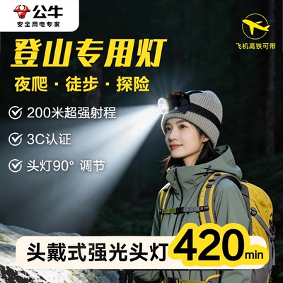 公牛头灯超长续航登山户外超亮