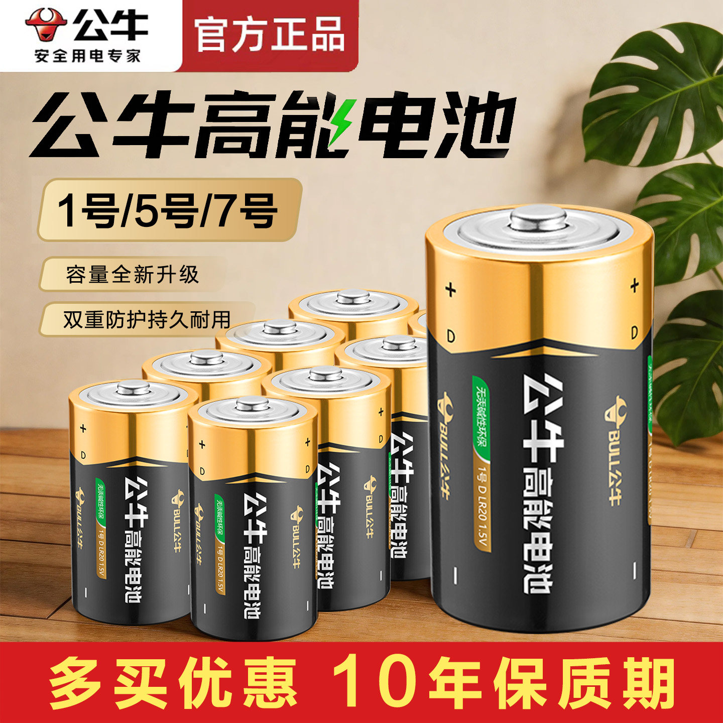 公牛1号燃气灶热水器专用电池图片