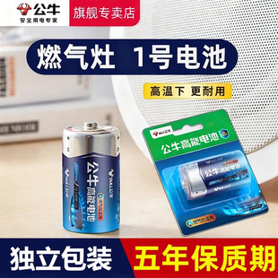 公牛正品 D型1.5v液化灶手电筒干电池 高能1号电池碳性一号大号燃气灶专用热水器煤气灶天然气灶R20p正品
