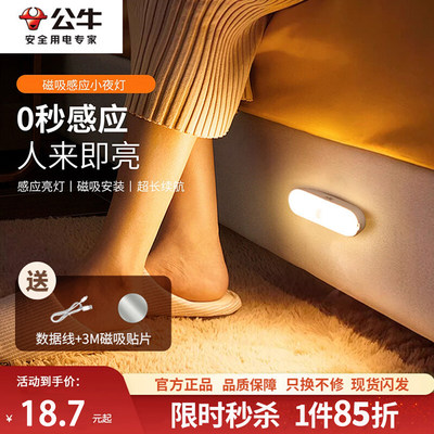 公牛感应灯人体自动感应小夜灯