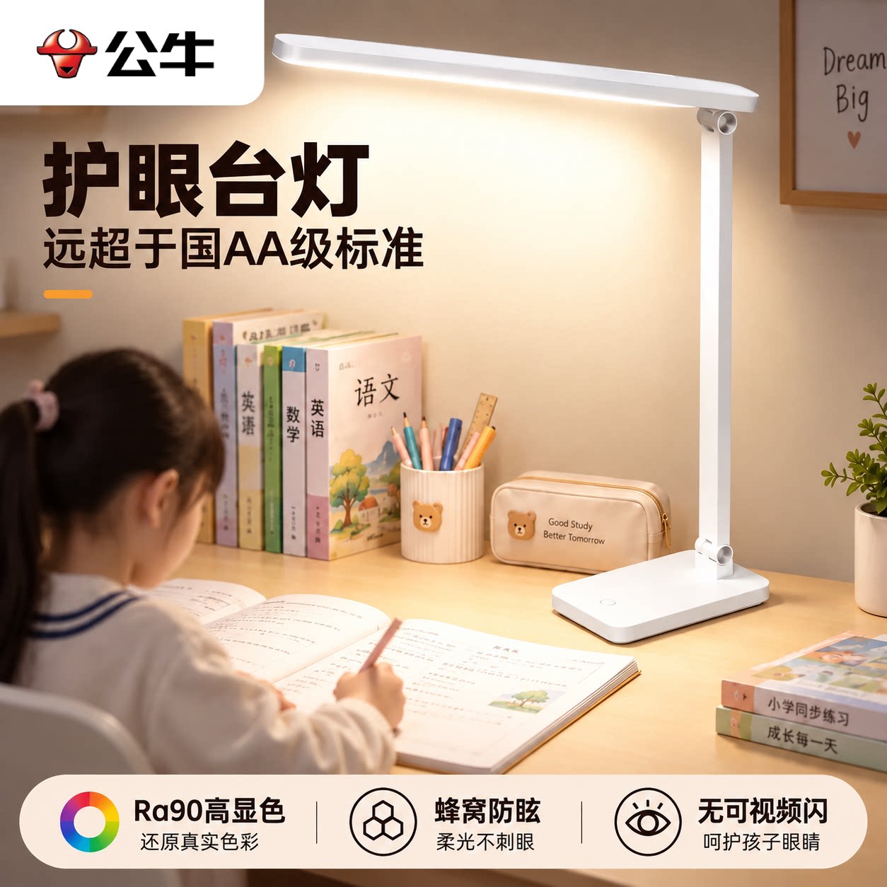 公牛国AA级护眼台灯学习专用防近视小学生专用儿童书桌阅读写字灯