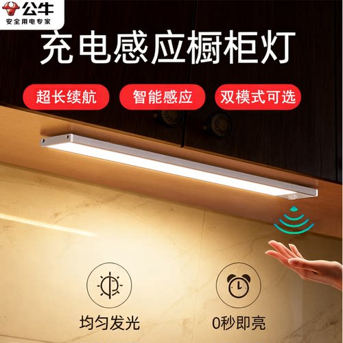 公牛磁吸橱柜Led感应灯条