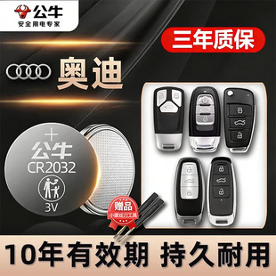 CR2032纽扣电子电池 公牛新款 A6l A7l遥控器Q5l RS4 适用奥迪汽车钥匙电池A4 A4l Q4etron