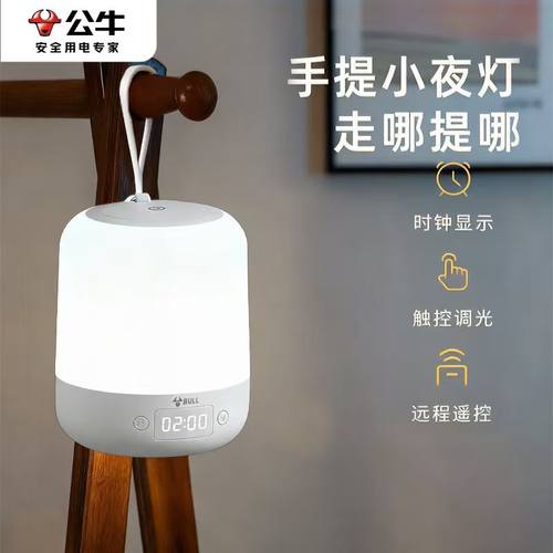 公牛【伴睡夜灯】起夜喂奶专业灯