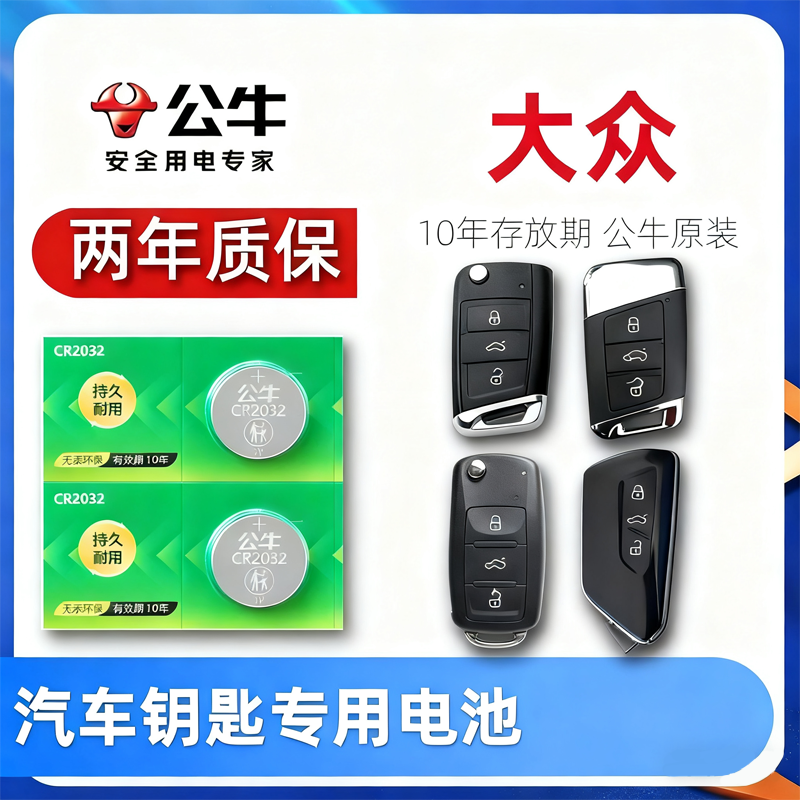 适用 大众朗逸plus速腾凌渡L高尔夫7新宝来迈腾cc探岳探歌ID途观l途岳帕萨特polo汽车钥匙电池遥控器纽扣电子