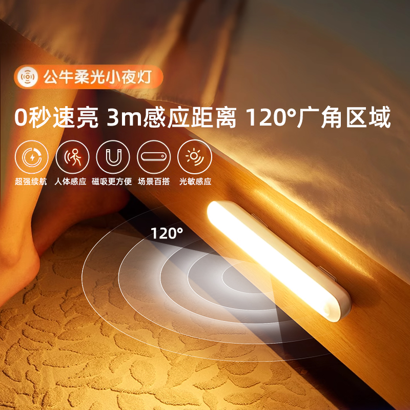 【公牛】智能人体感应小夜灯