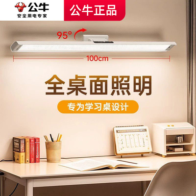 公牛【手势感应】0占位护眼灯