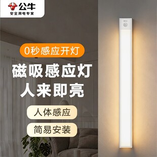 公牛橱柜灯带感应无线磁吸led免插电免开槽玄关衣柜装饰厨房照明