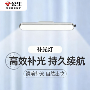 公牛镜前灯卫生间浴室专用免打孔化妆专用补光灯充电款梳妆台壁灯