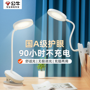公牛宿舍小台灯卧室床头书桌可夹可立可阅读可充电阅读护眼夹子灯