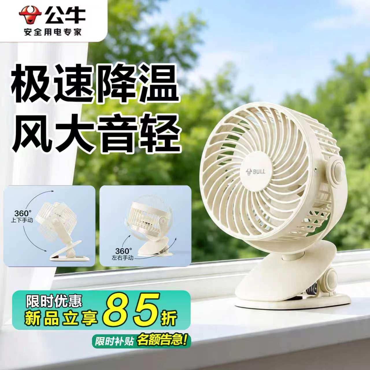 公牛USB小风扇2026新款夹子立挂多用静音大风力桌面充电款便携