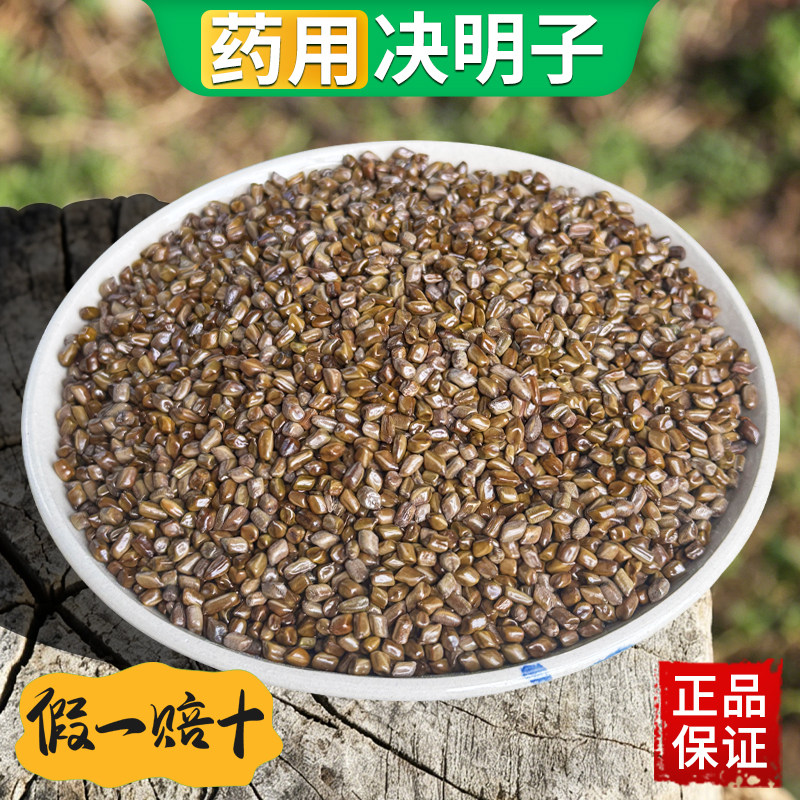 药用生决明子中药材正品官方旗舰店泡茶散装批发枕头500g泡水喝