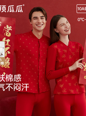 【远哥甄选】顶瓜瓜暖阳棉单色几何情侣开襟内衣套装12089&12088