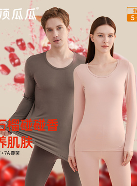 【维也娜老赵专享】顶瓜瓜情侣热芯保暖内衣套装11217&11218