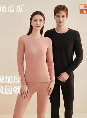 【花花推荐】顶瓜瓜舒绒纯色情侣圆领/中领内衣套装13066&7&13068