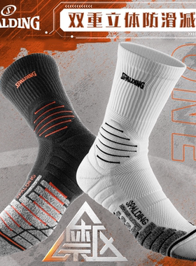 斯伯丁专业篮球袜男款禁区毛巾底长筒运动精英中筒青少年运动袜子