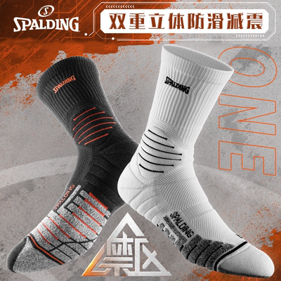 斯伯丁专业篮球袜男款禁区运动袜