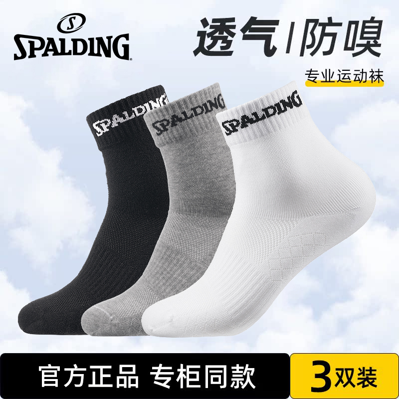 斯伯丁通用中筒运动袜透气吸汗