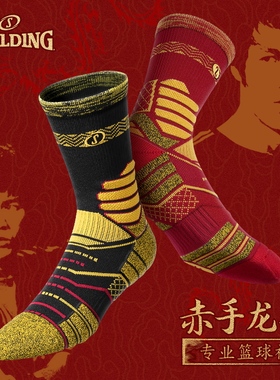 致敬李小龙斯伯丁篮球袜子高邦Bruce Lee长筒精英纪念版KungFu2.0