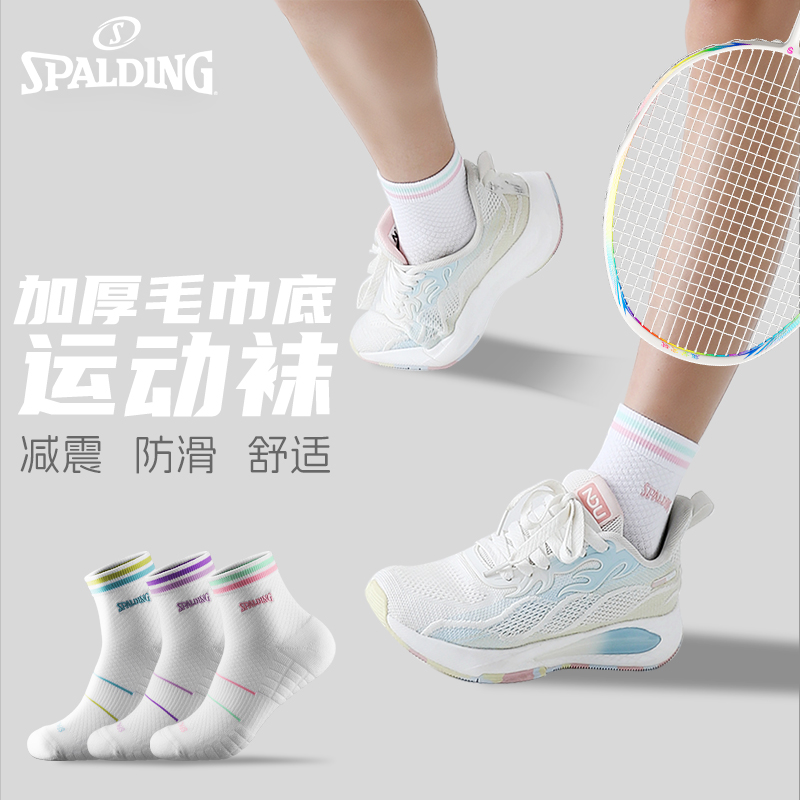 斯伯丁羽毛球袜专业加厚棉毛巾底男女款夏透气跑步篮球运动潮袜子