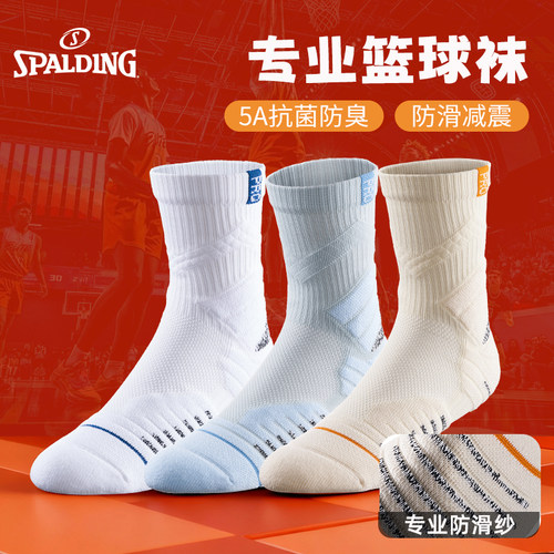 斯伯丁篮球运动袜子长筒