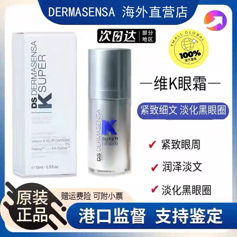 现货美国DS德玛森氏维K眼霜VK眼部精华黑眼圈维生素K多肽保湿15ml