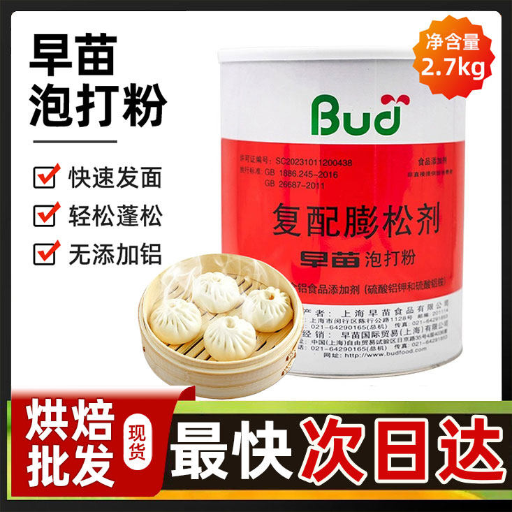 早苗泡打粉 早苗双效无铝泡打粉2.7kg 复配膨松剂饼干糕点 膨松剂