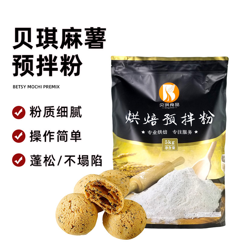 贝琪麻薯预拌粉原味5kg/包整箱4包烘焙原料面包预拌粉商用