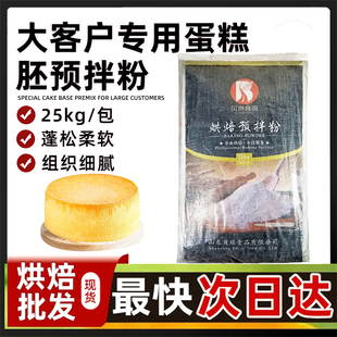 贝琪大客户蛋糕胚专用预拌粉25kg 纸杯戚风烘焙商用大包装50斤